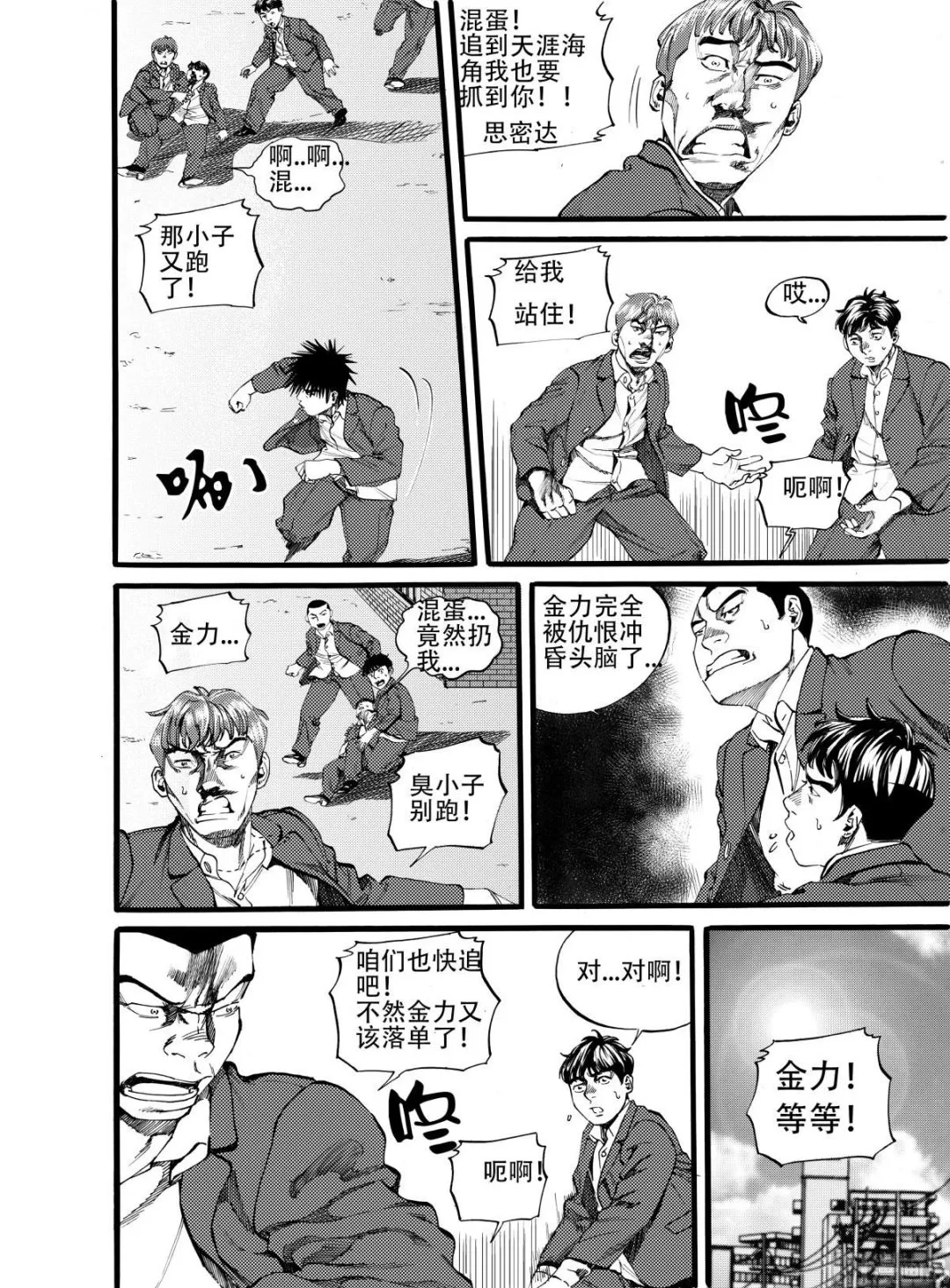 第10话 2 第8页