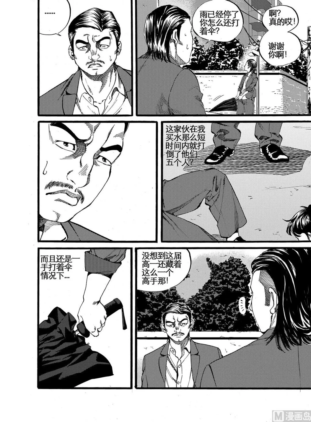第11话 2 第2页