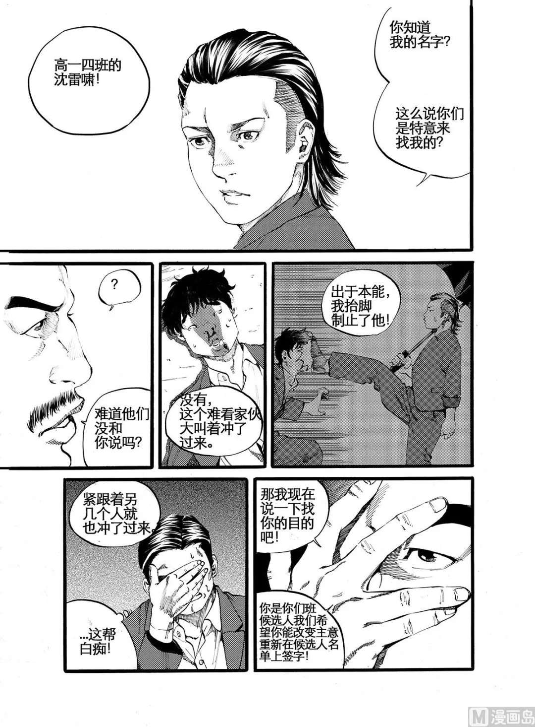 第11话 2 第3页