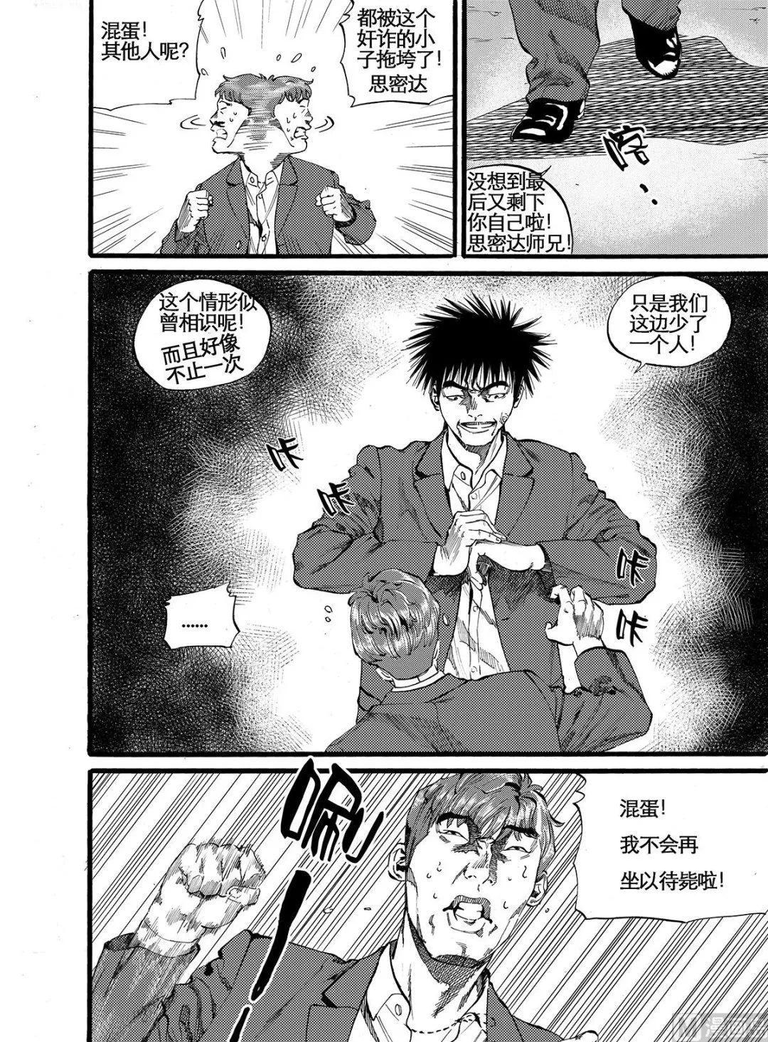 第11话 2 第8页