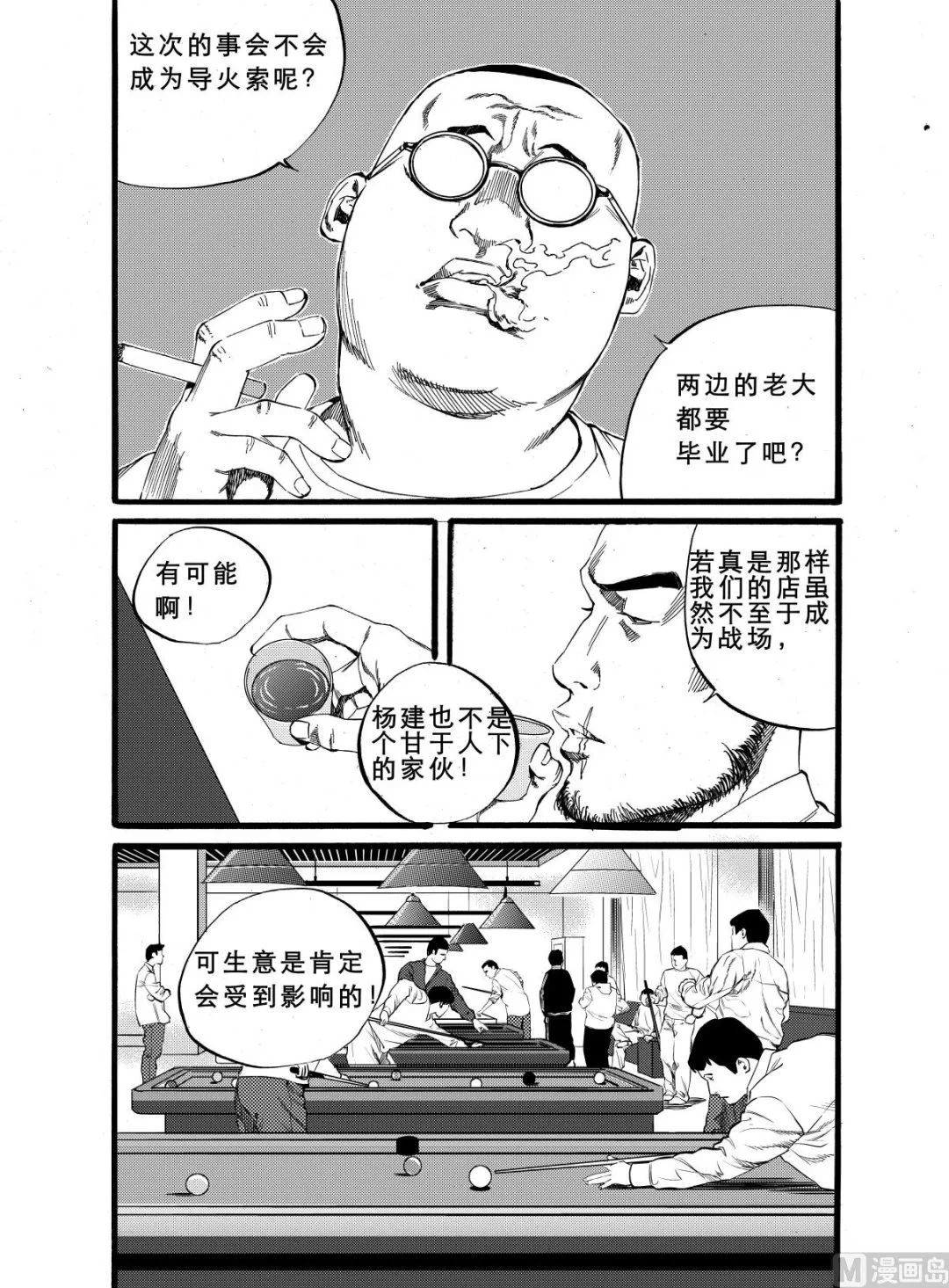 番外2 第3页