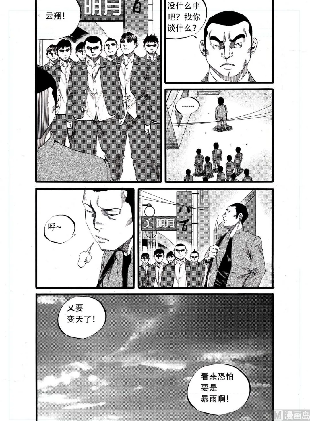 第12话 2 第8页