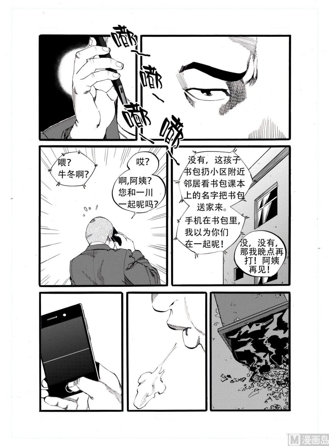 第12话 2 第10页
