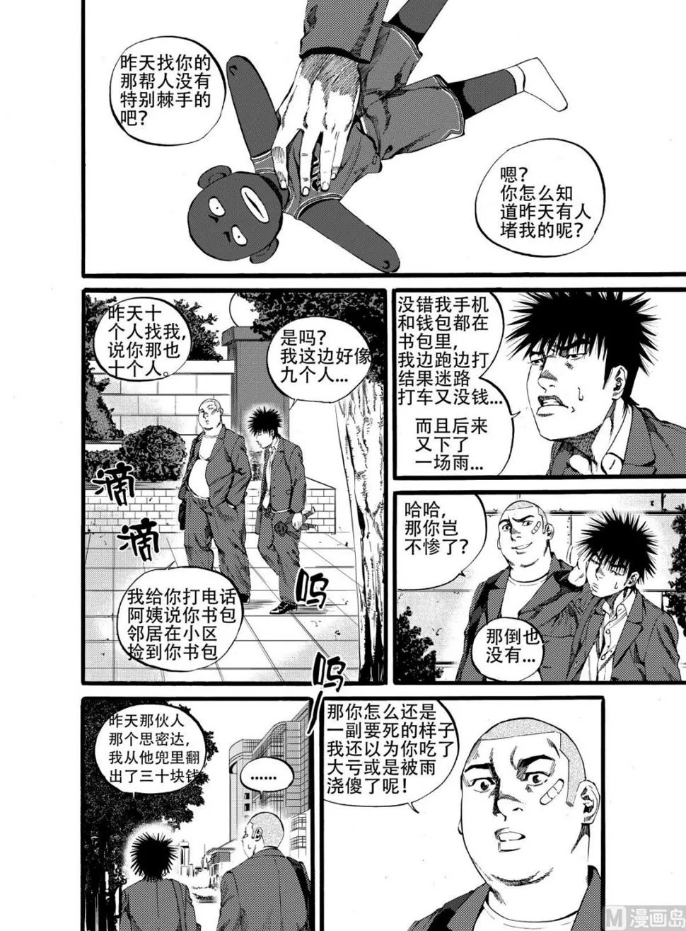 第13话 1 第2页