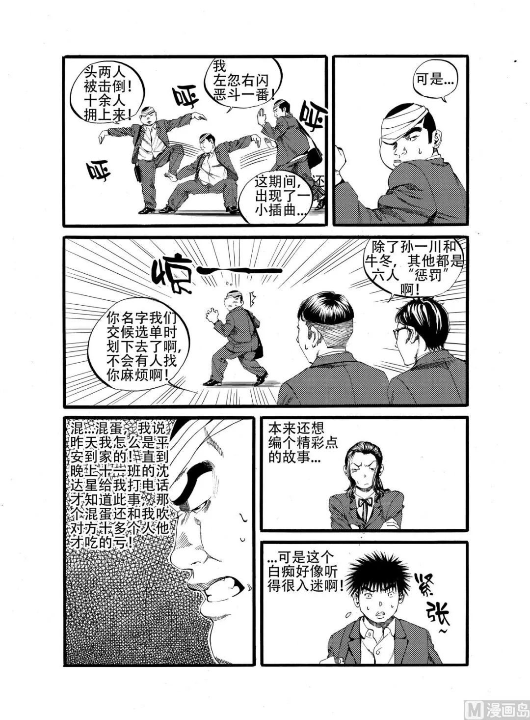 第13话 2 第4页