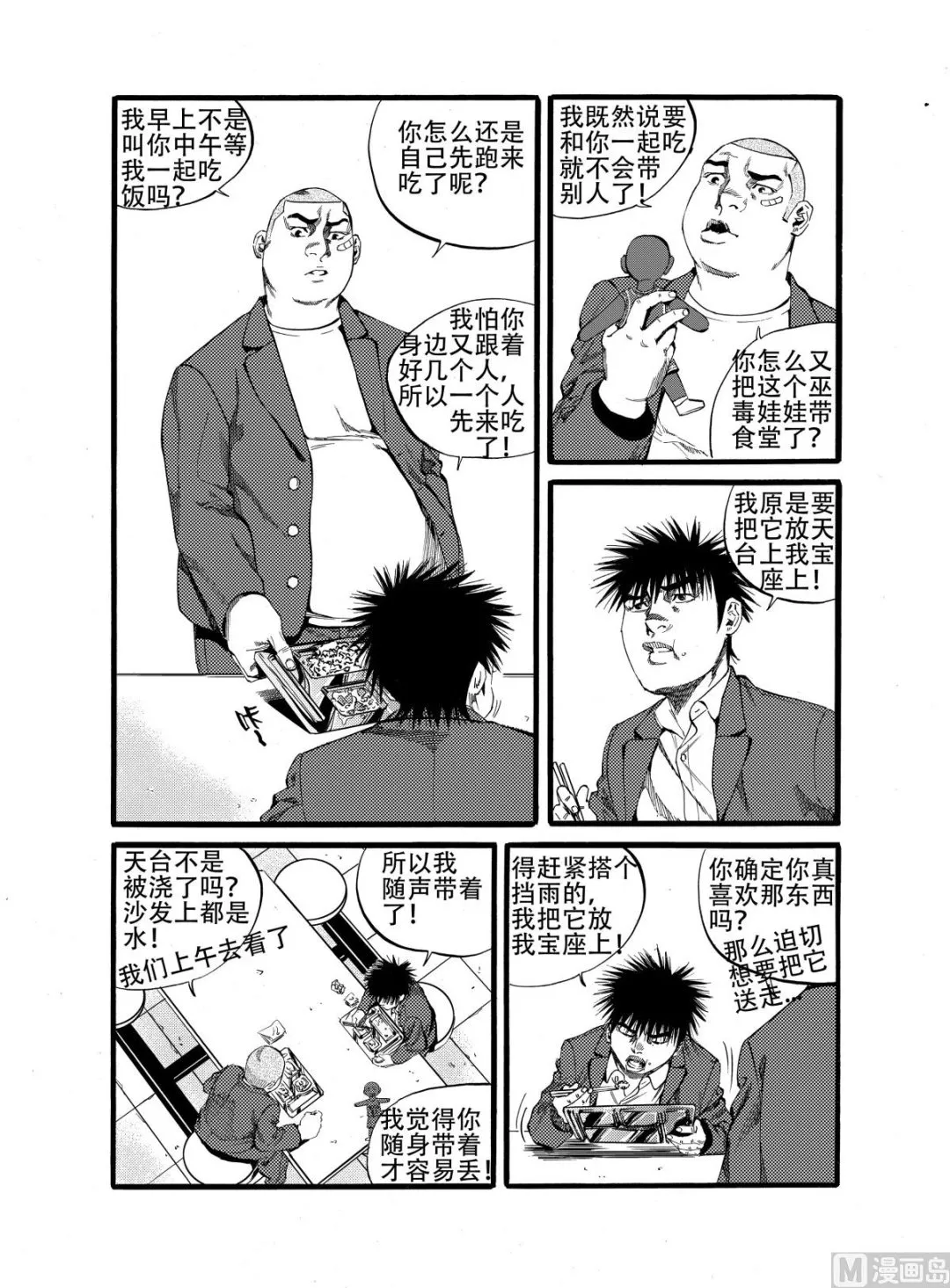 第13话 2 第6页