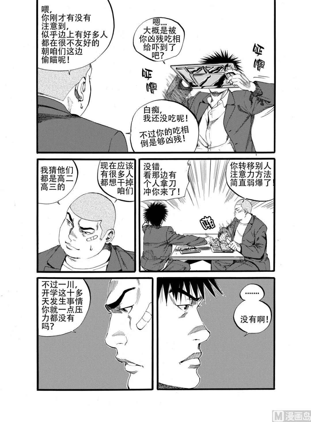 第13话 2 第8页