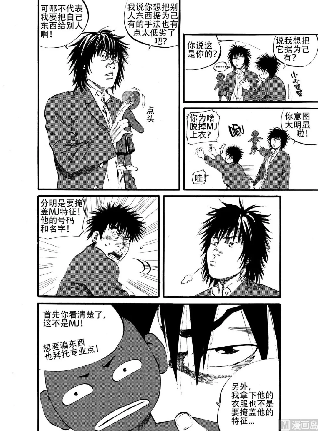 第14话 1 第6页