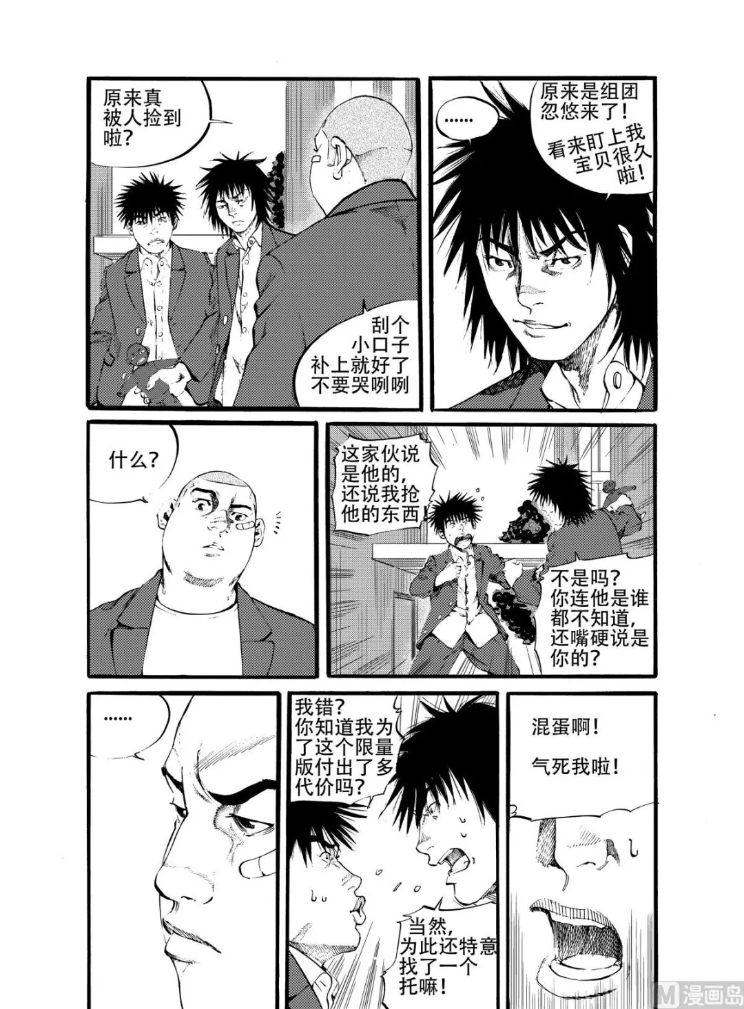 第14话 1 第8页