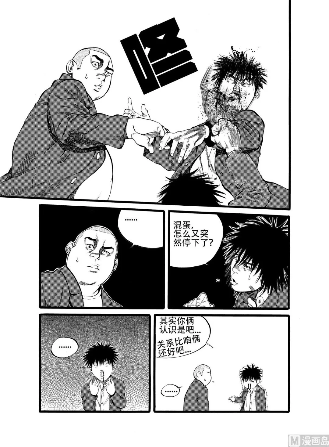 第14话 2 第1页