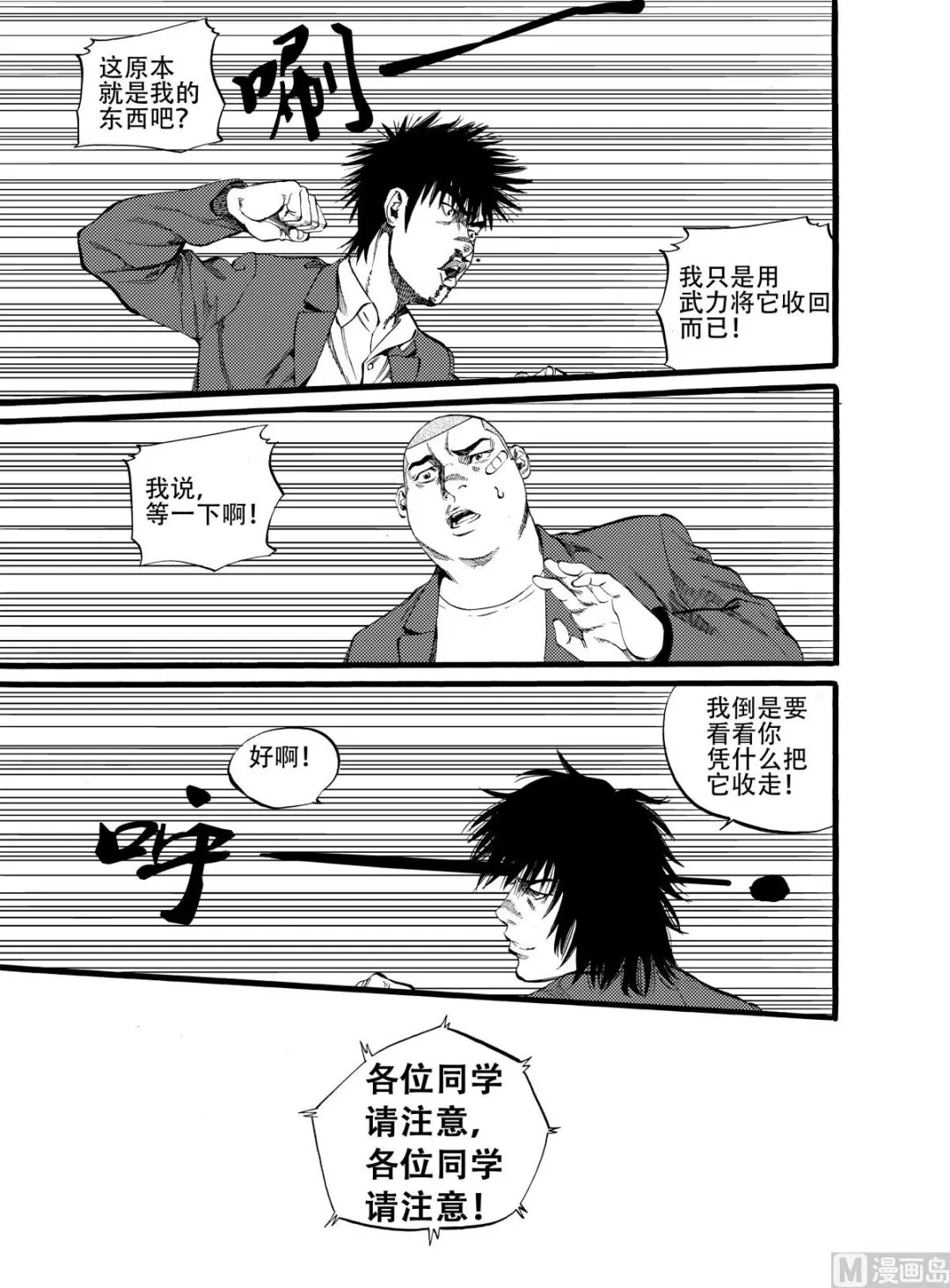 第14话 2 第3页