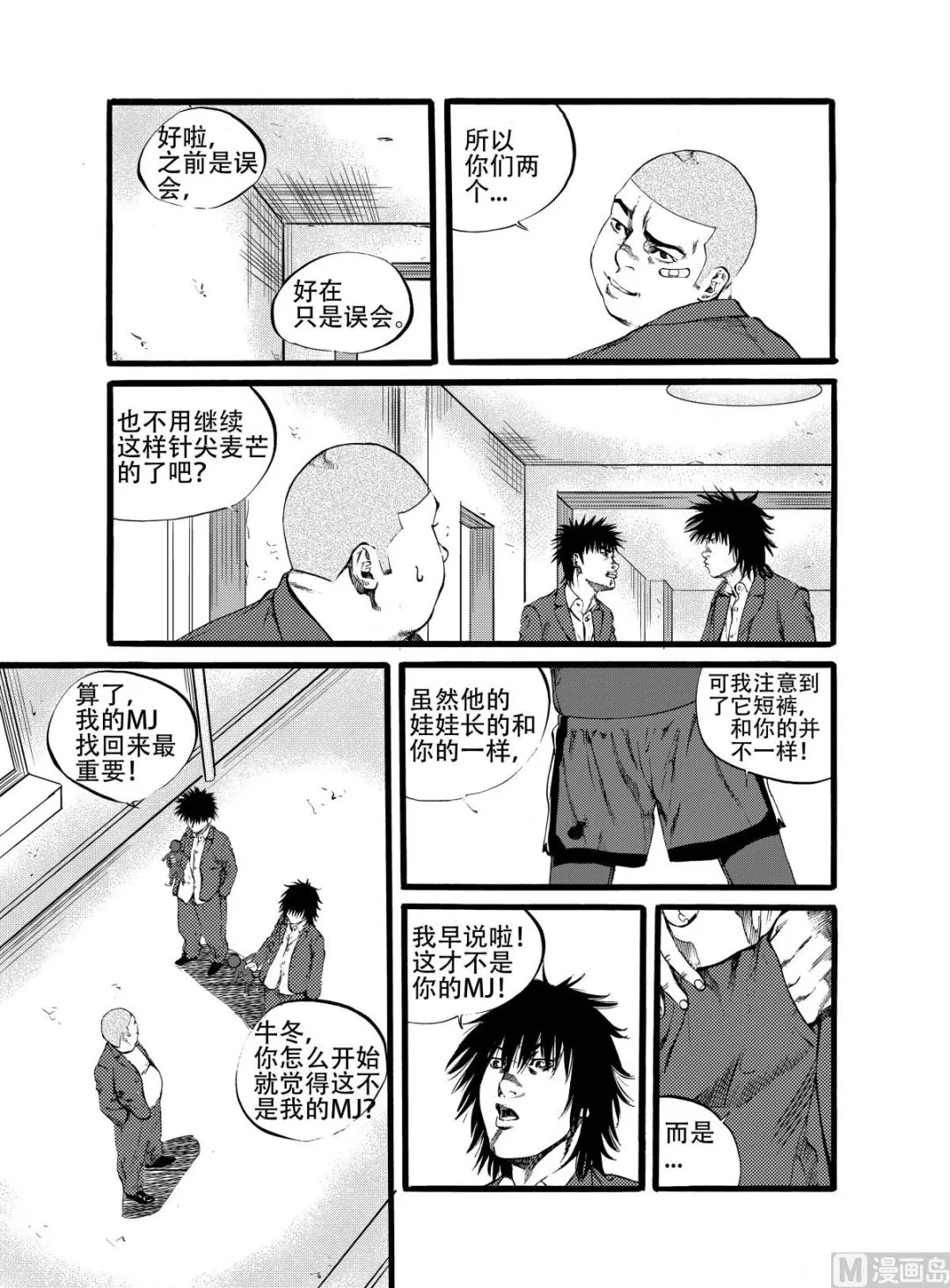 第14话 2 第9页