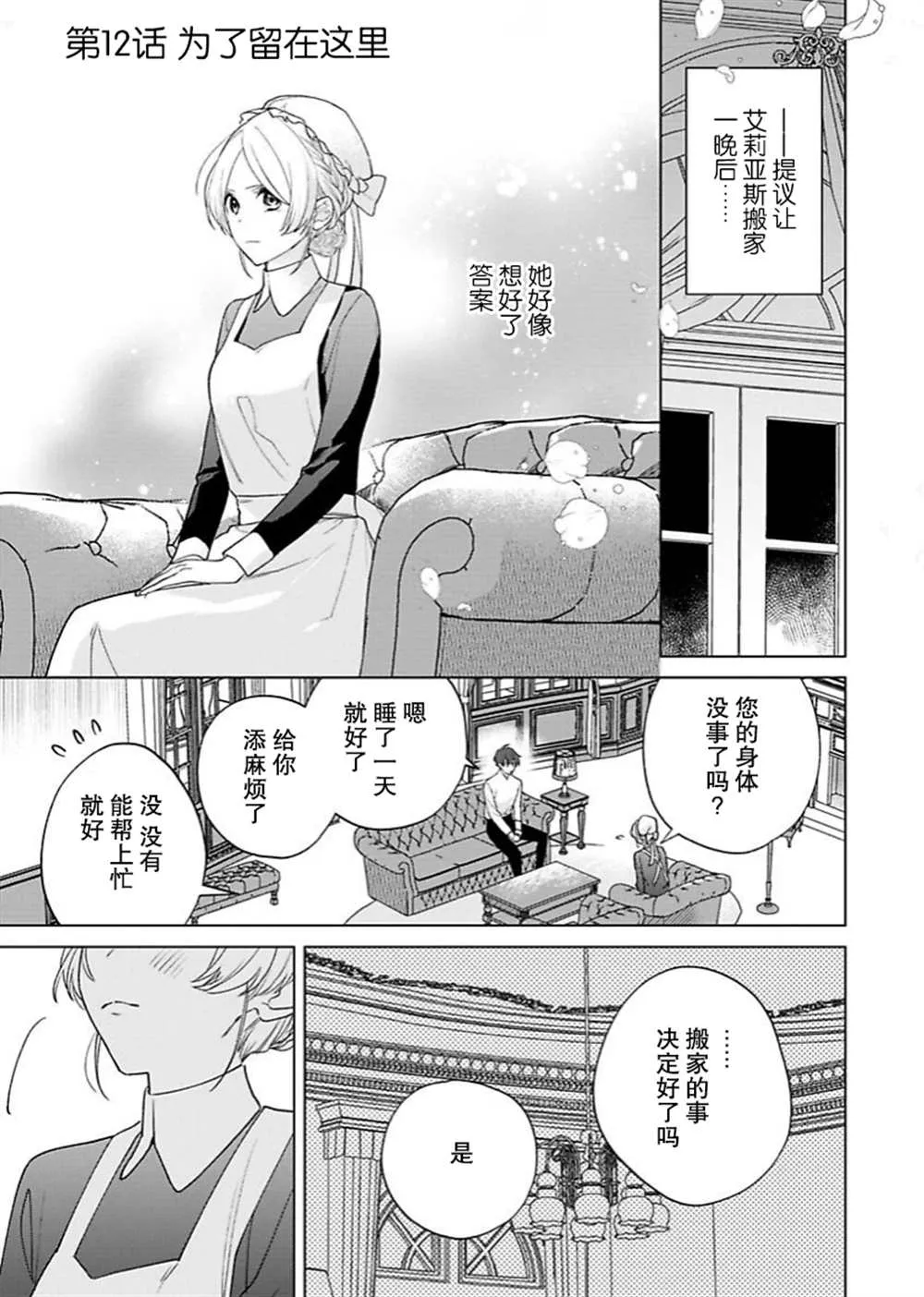 第12话 第2页