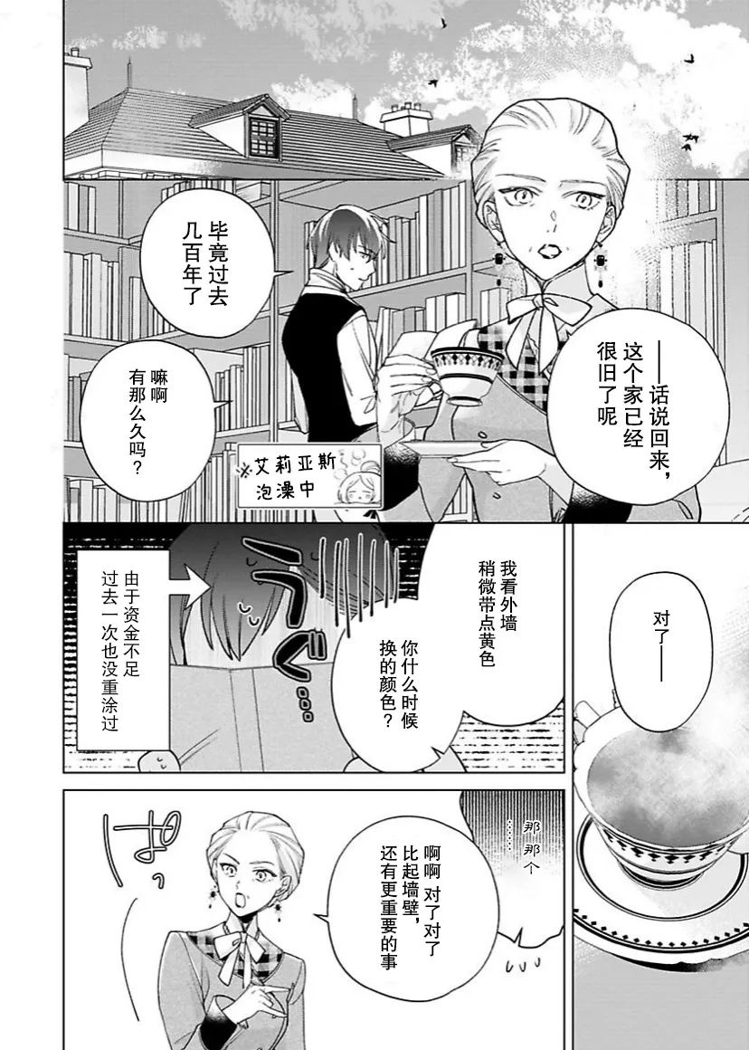 第09话 第8页