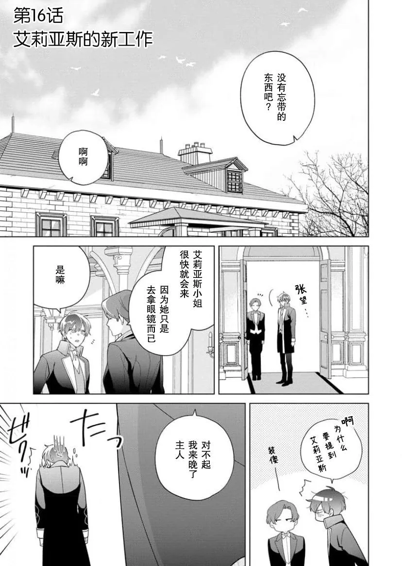 第16话 第1页