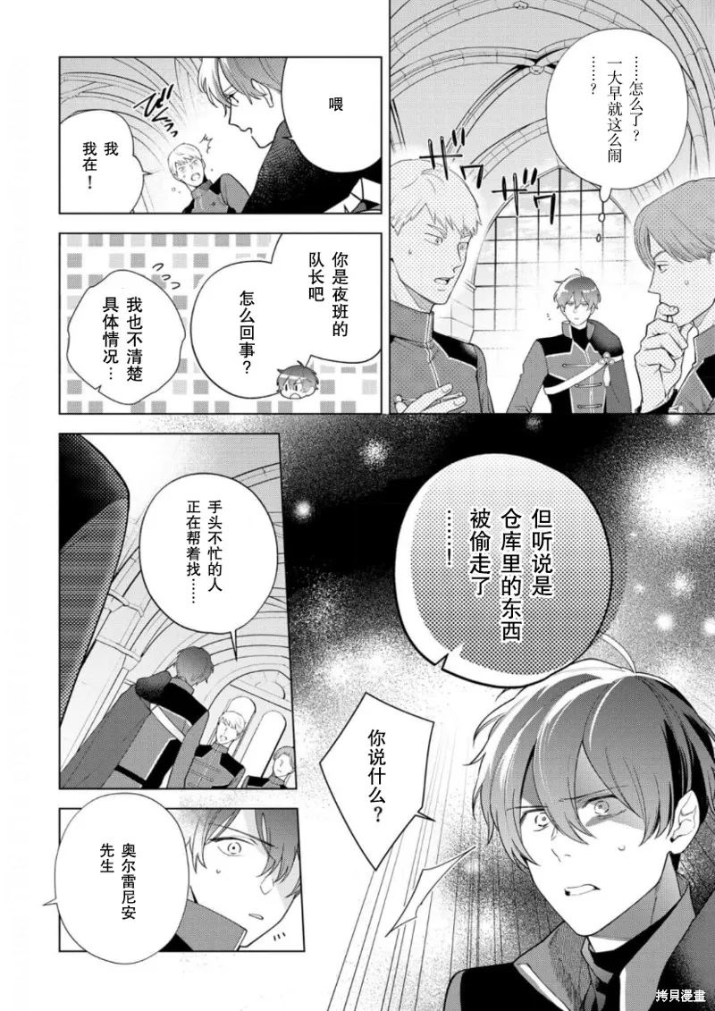 第24话 第6页