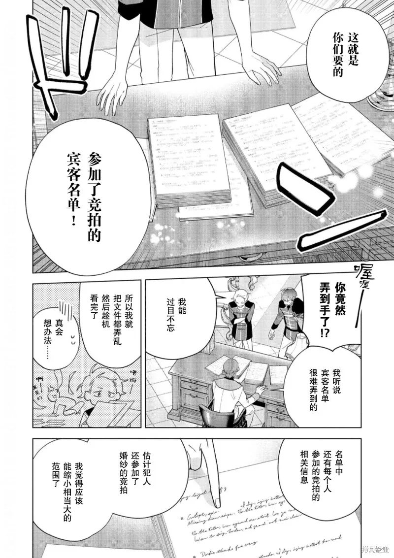 第25话 第8页