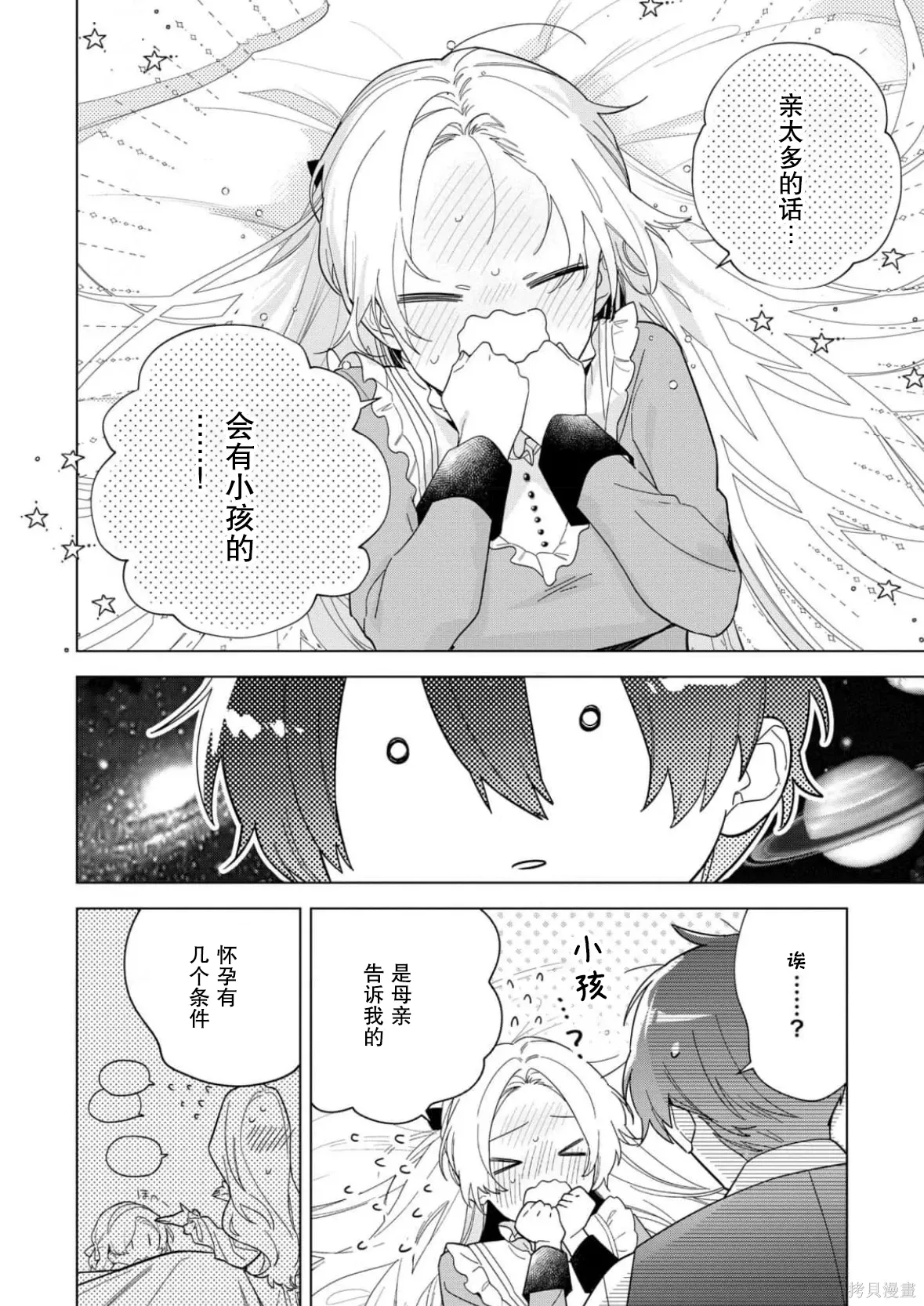 第35话 第2页
