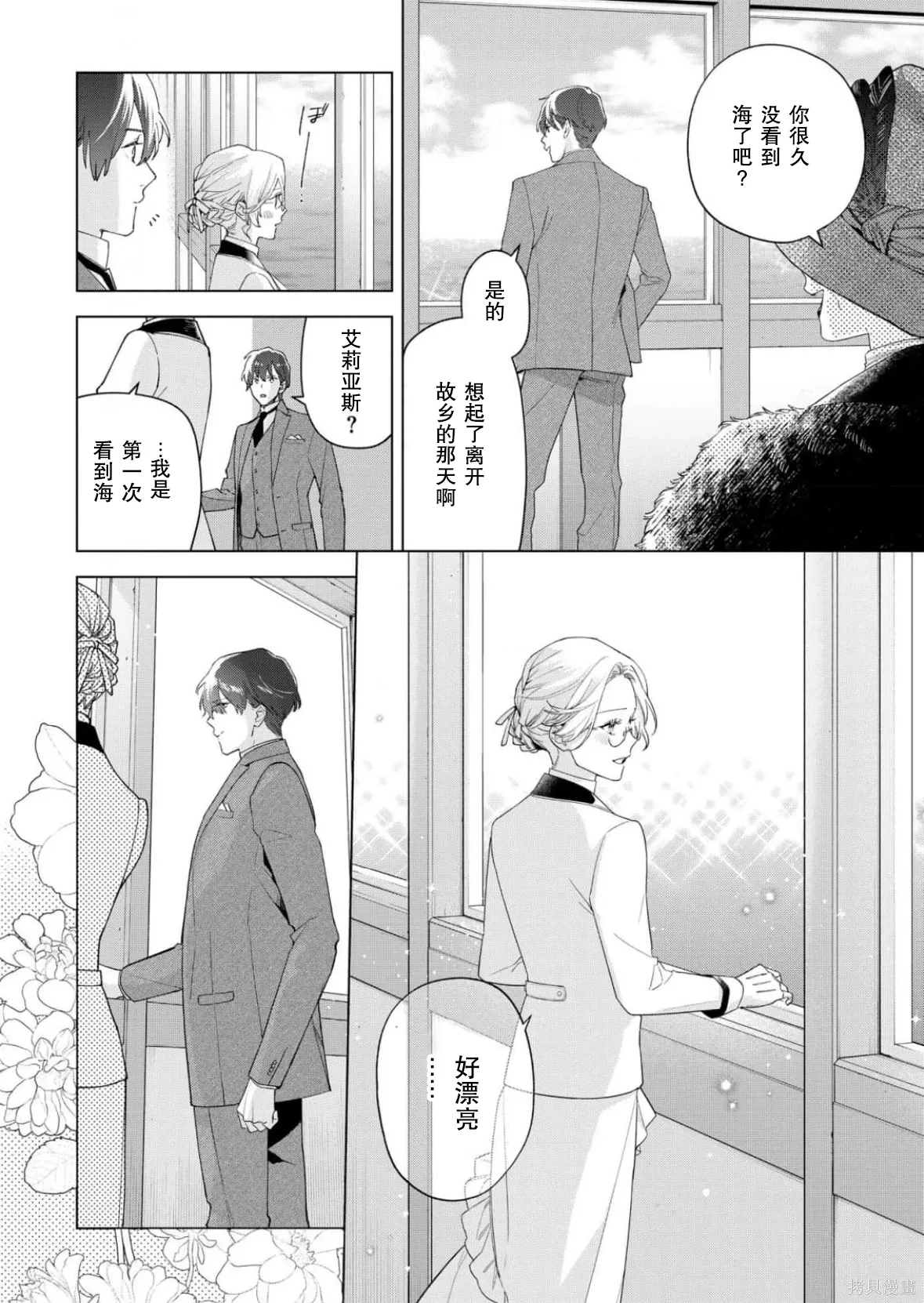 第36话 第8页