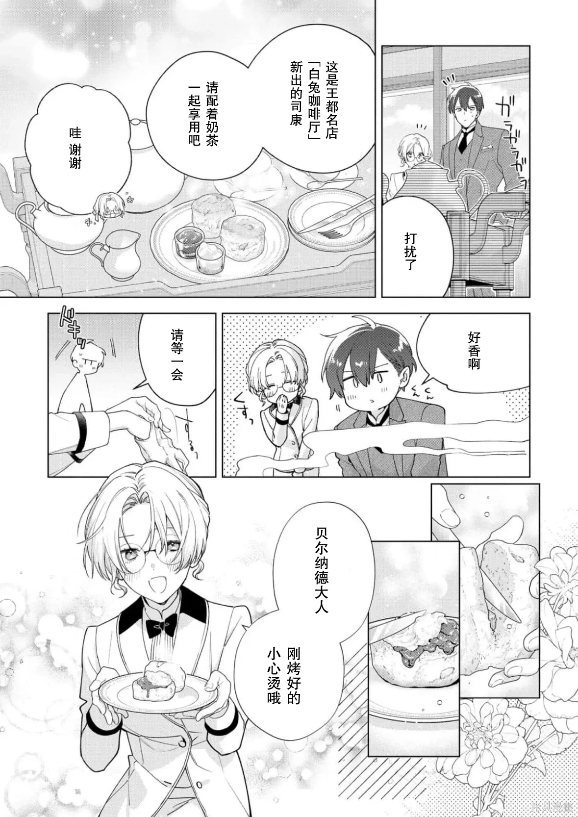 第36话 第9页