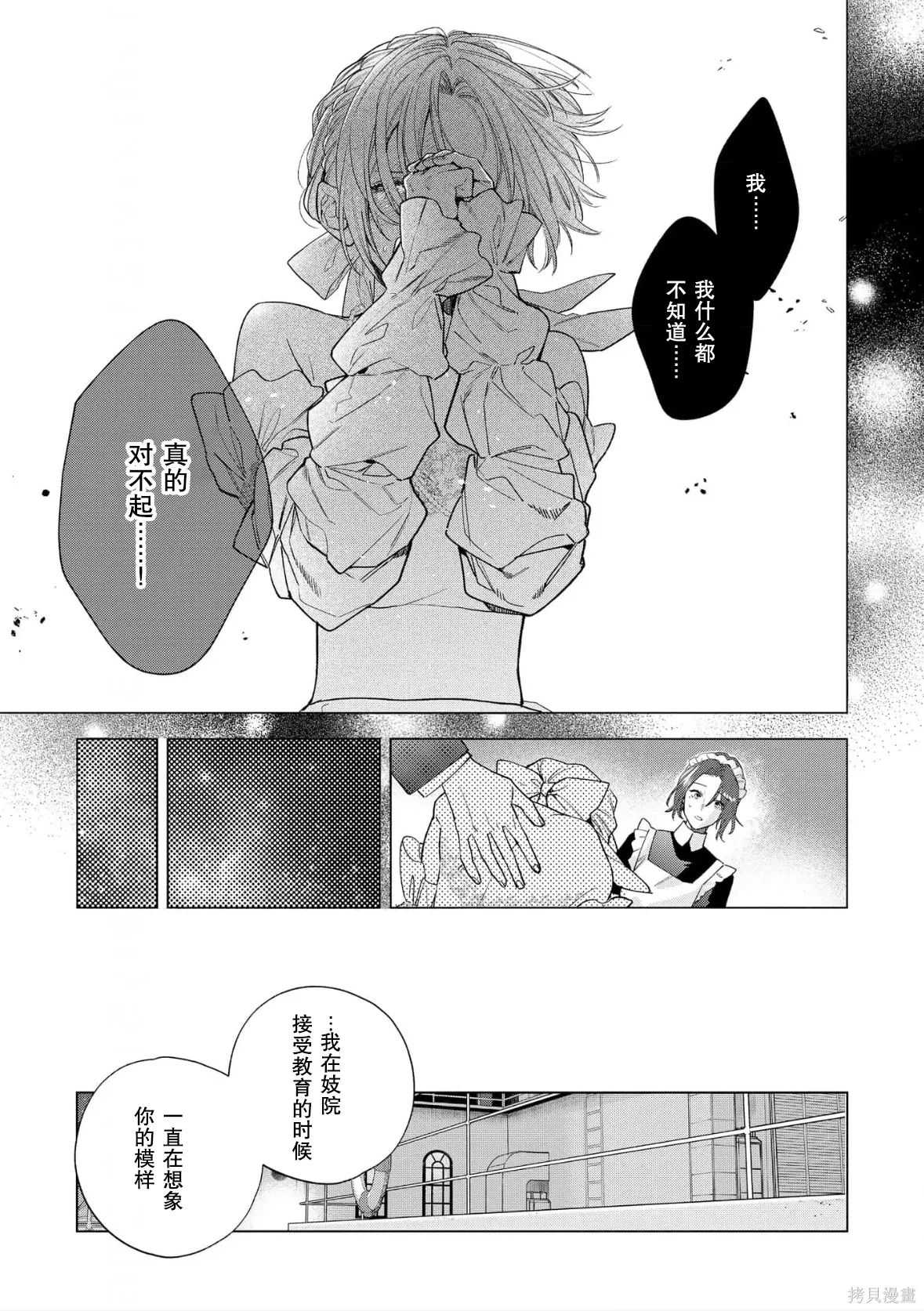 第36话 第25页