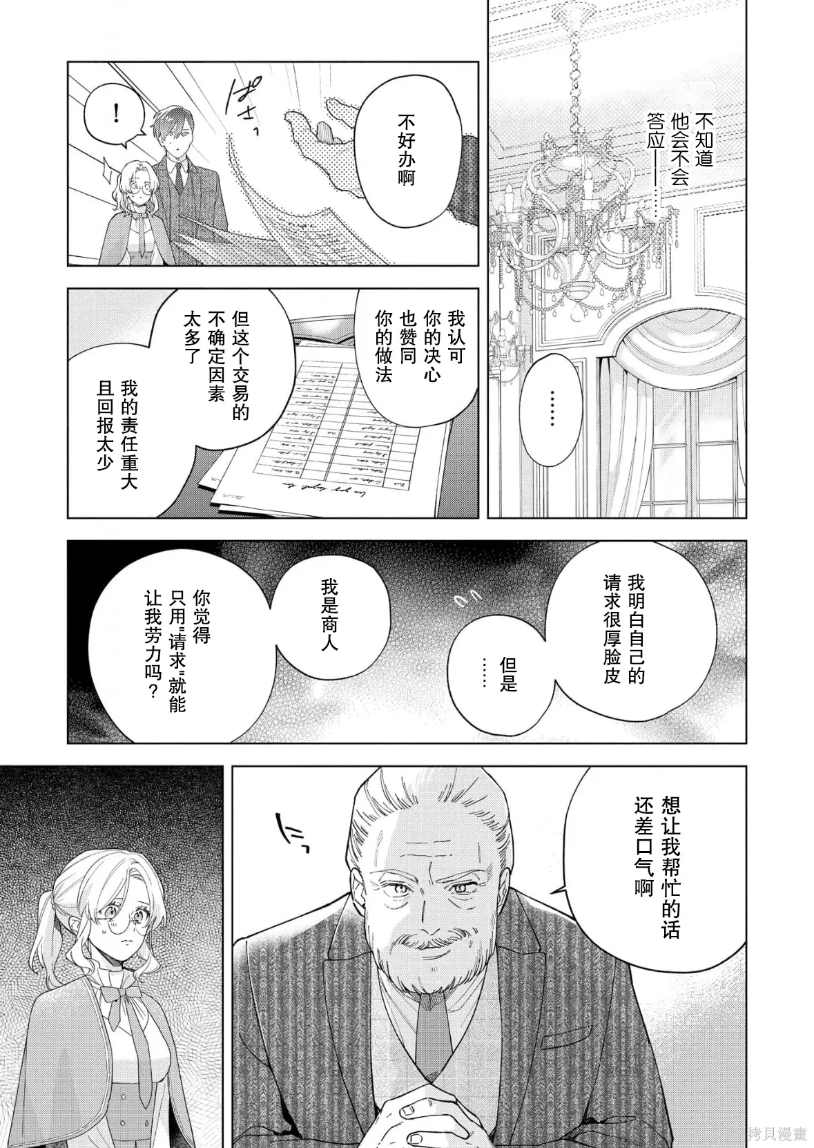 第37话 第3页