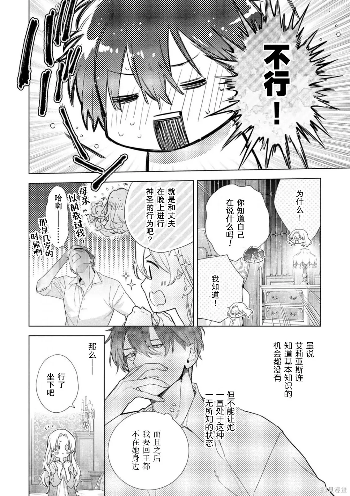 第38话 第2页