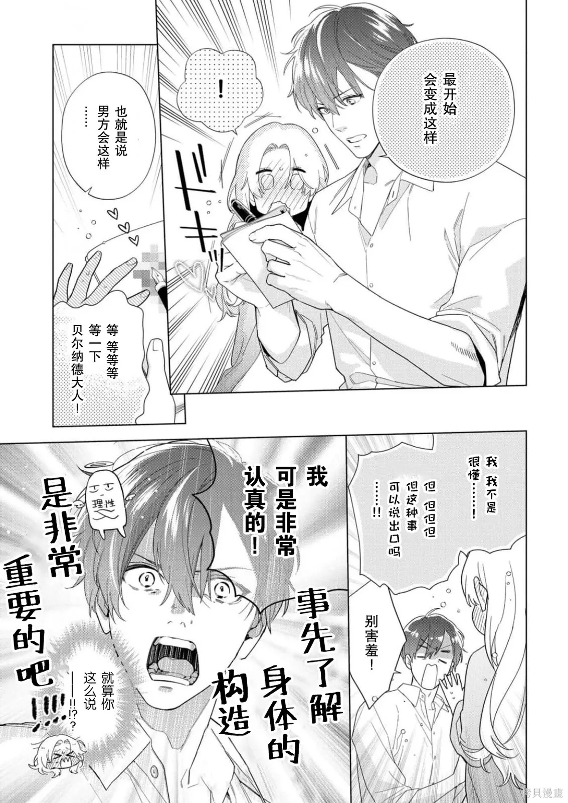 第38话 第5页