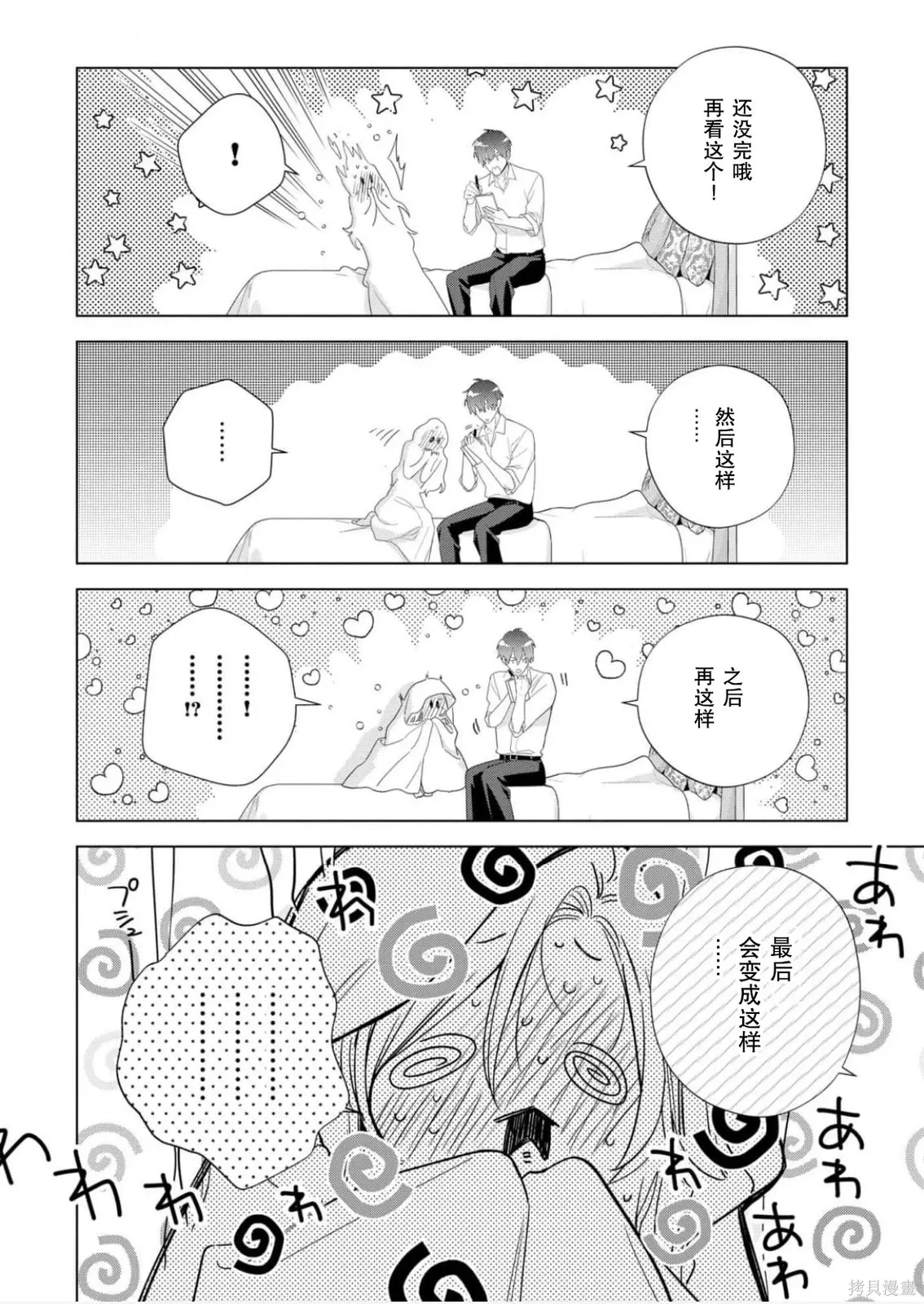 第38话 第6页