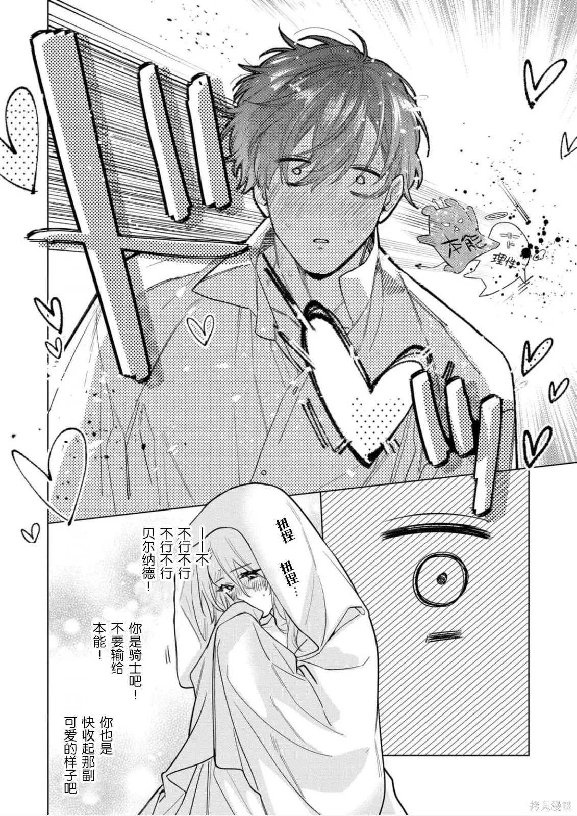 第38话 第8页
