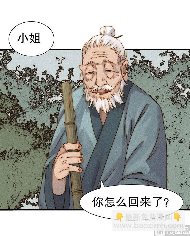 殉情 第24页