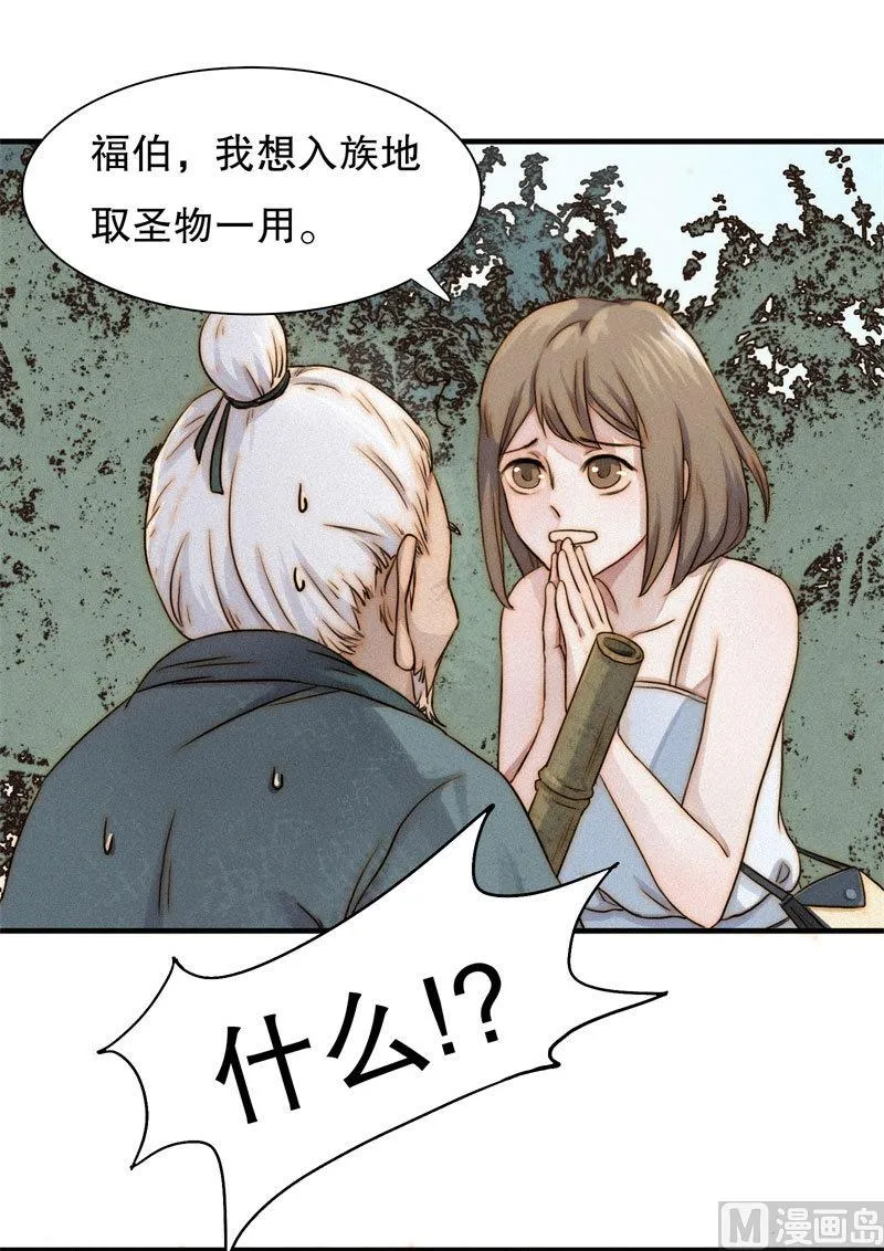 殉情 第25页