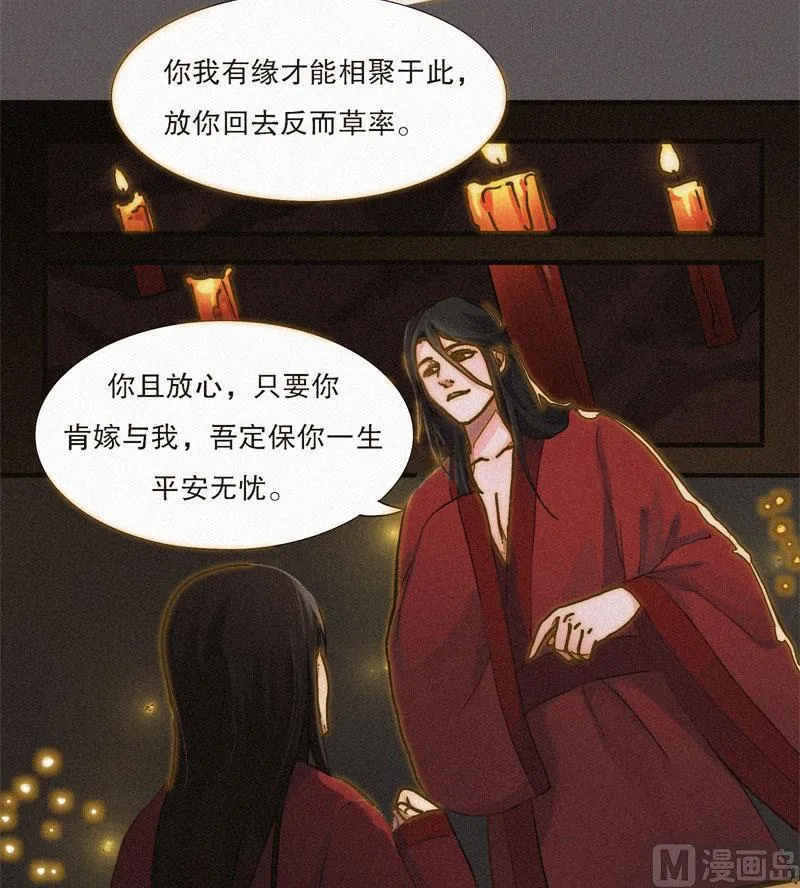 婚约 第15页
