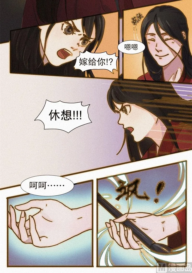 婚约 第16页