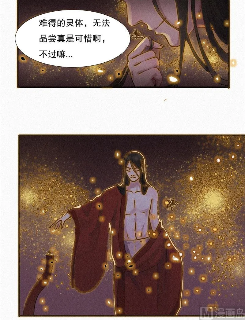 婚约 第24页