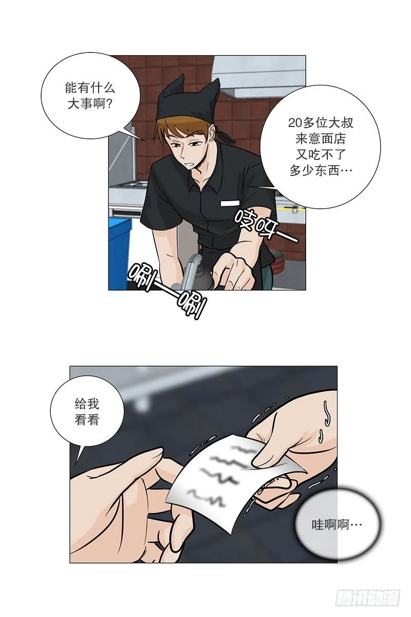 慌乱的餐厅 第2页