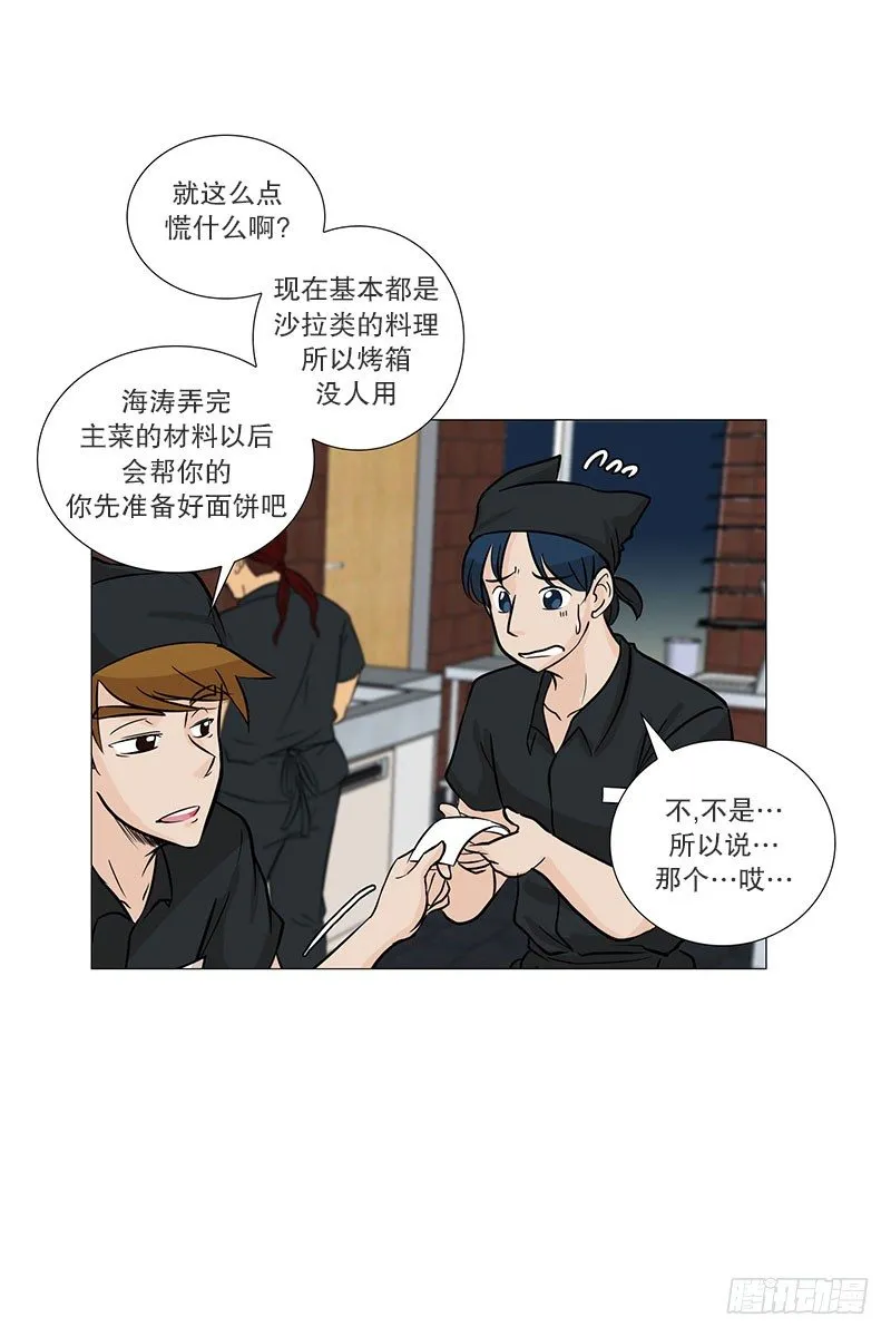 慌乱的餐厅 第5页