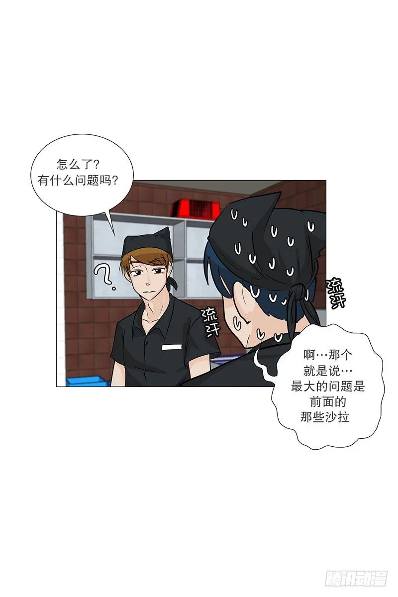 慌乱的餐厅 第6页