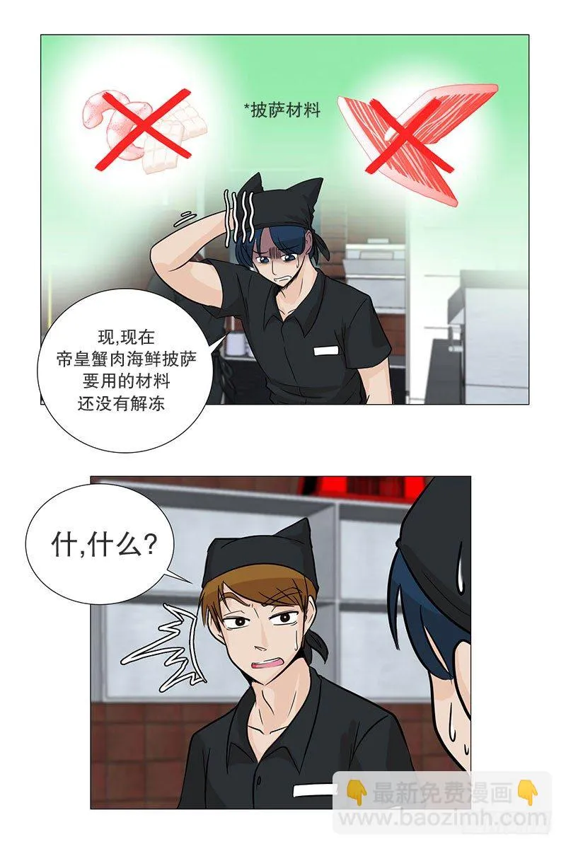 慌乱的餐厅 第7页