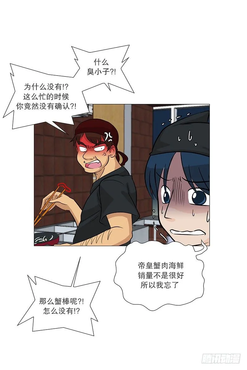 慌乱的餐厅 第8页