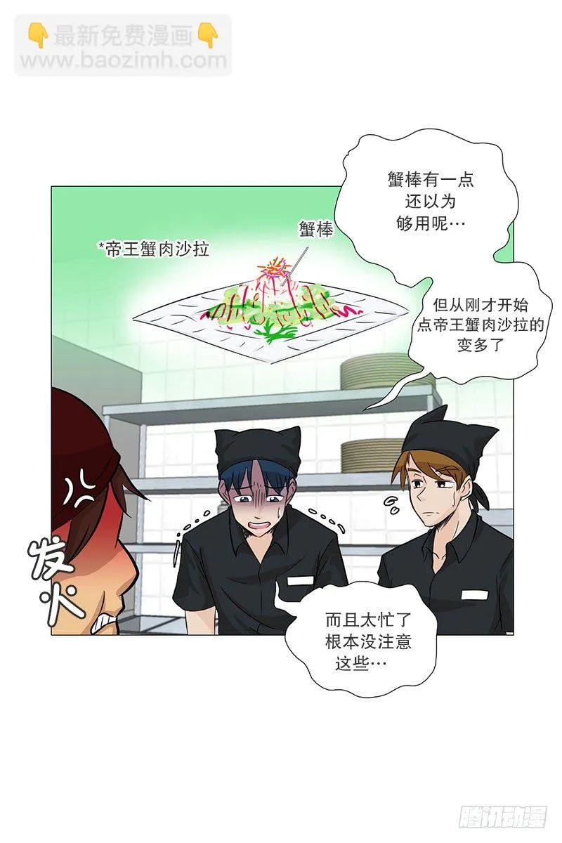 慌乱的餐厅 第9页