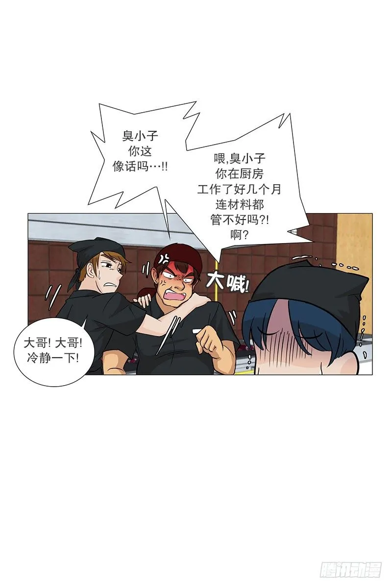 慌乱的餐厅 第10页