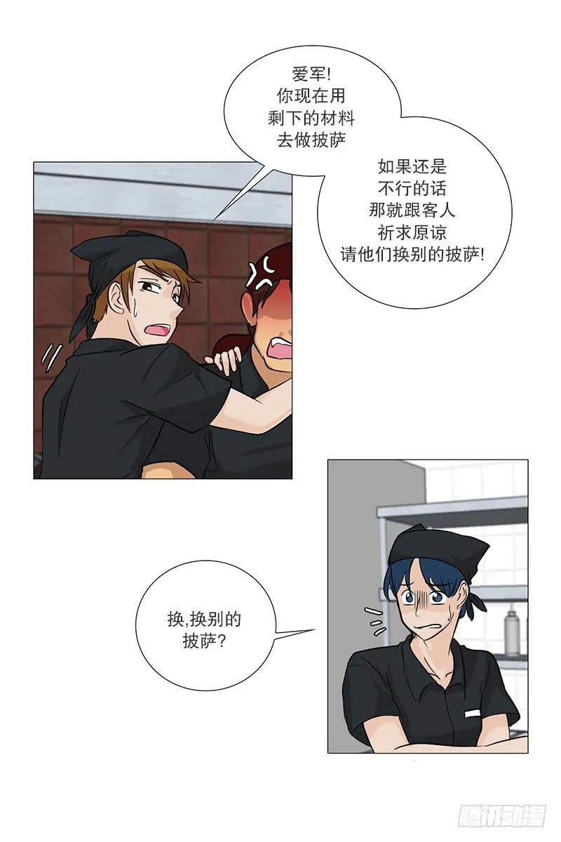 慌乱的餐厅 第11页