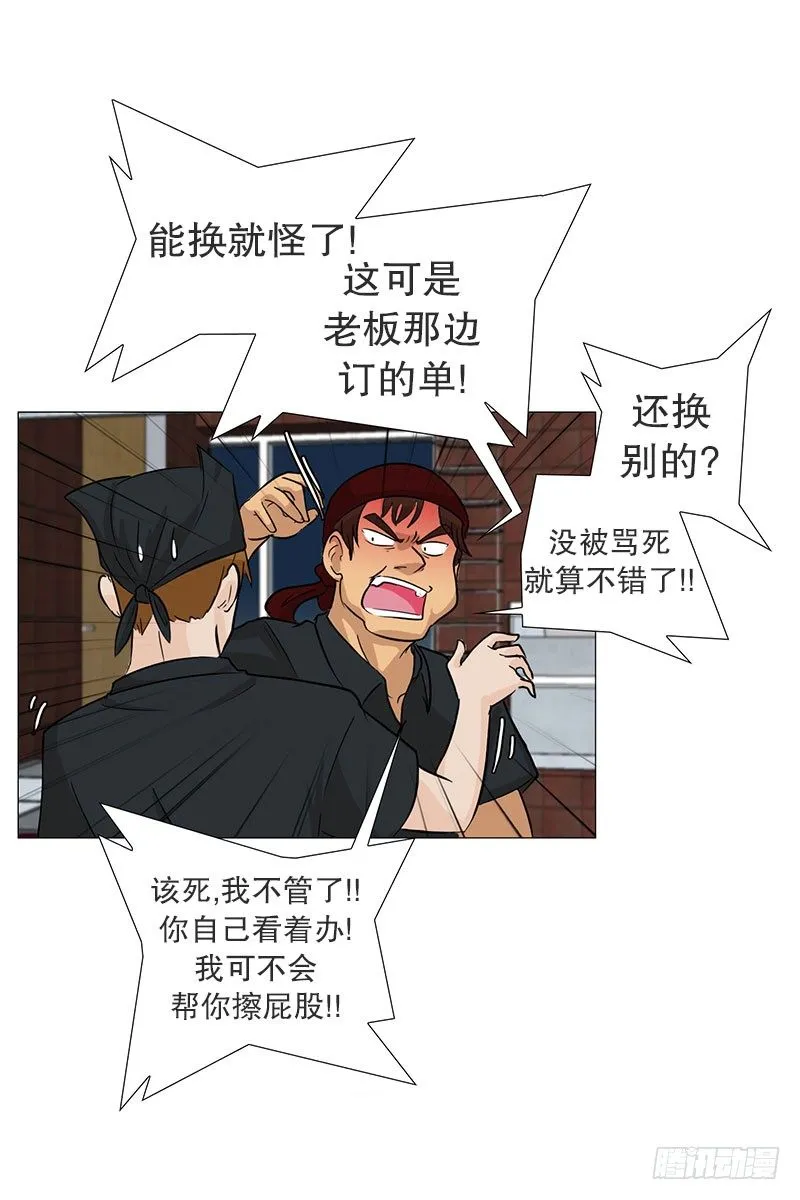 慌乱的餐厅 第12页
