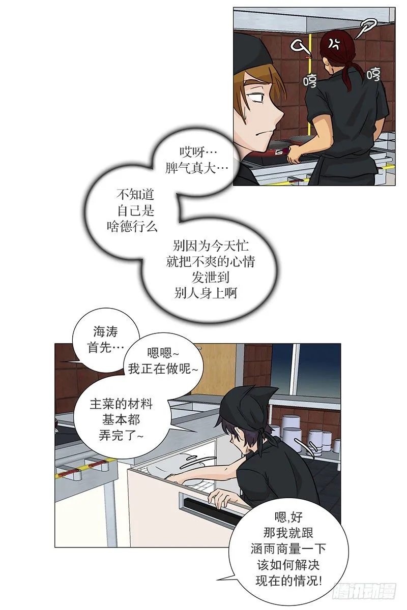 慌乱的餐厅 第13页