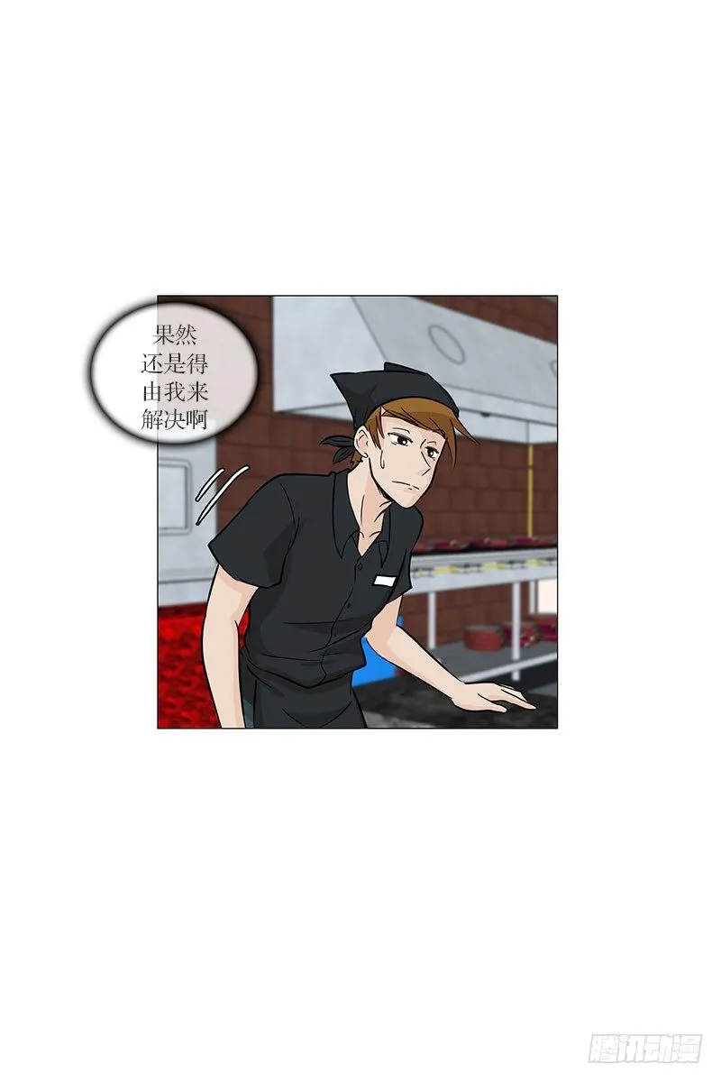 慌乱的餐厅 第14页