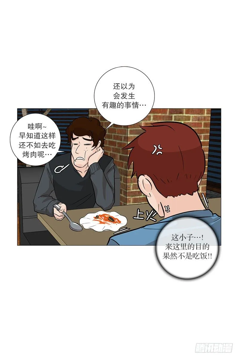 慌乱的餐厅 第18页