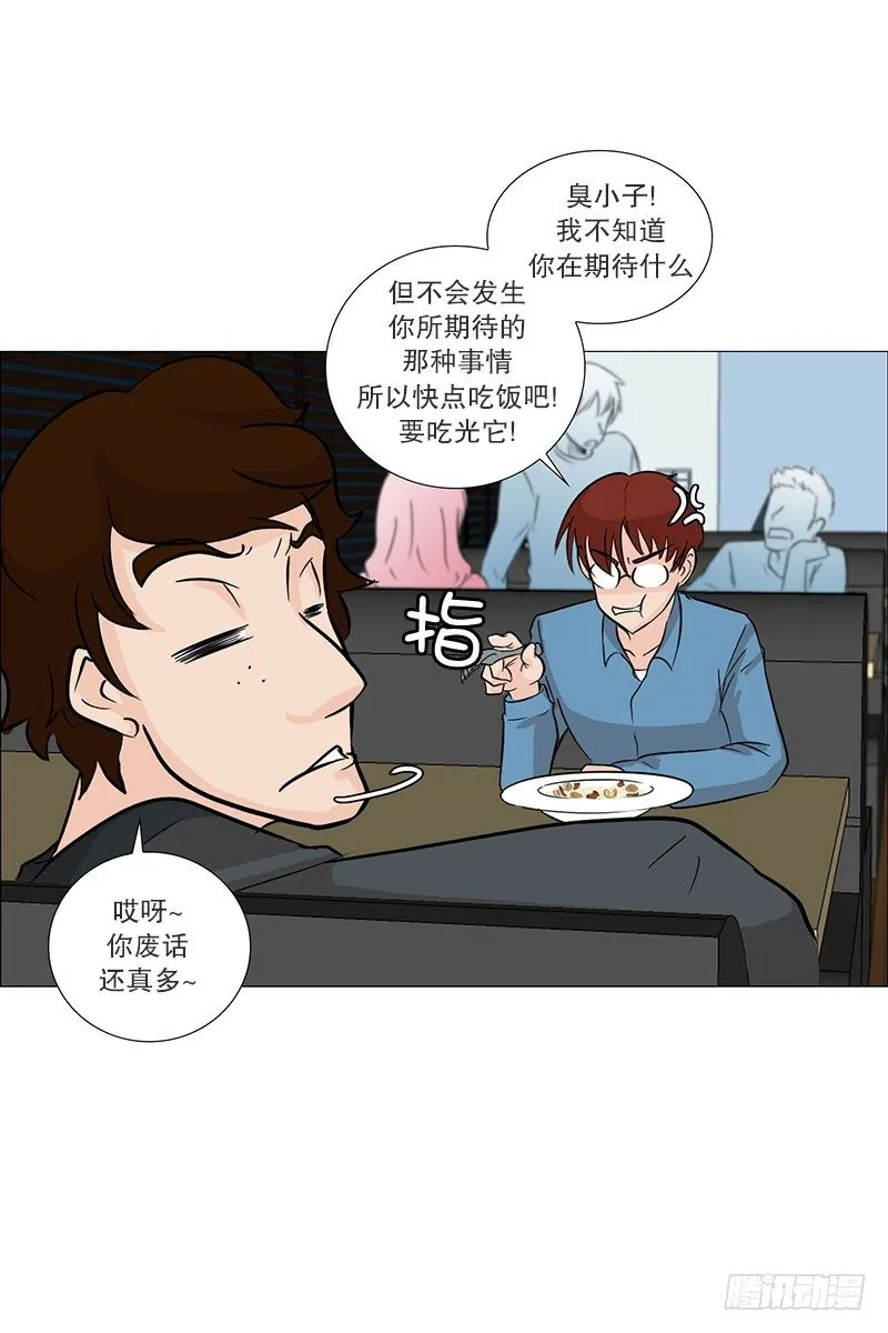 慌乱的餐厅 第19页