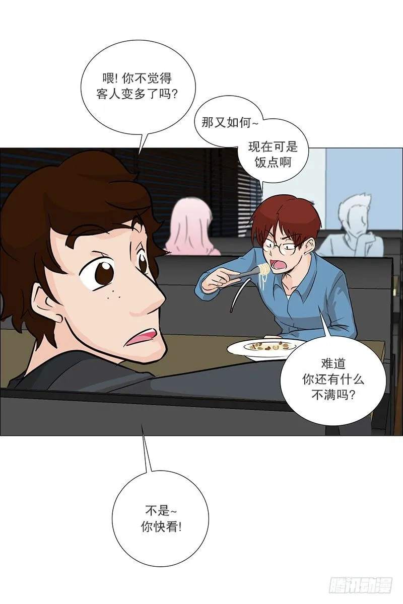 慌乱的餐厅 第21页