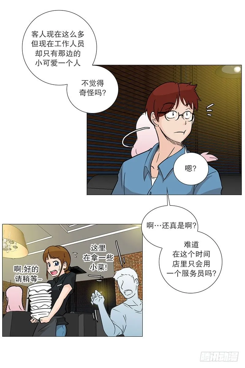 慌乱的餐厅 第22页